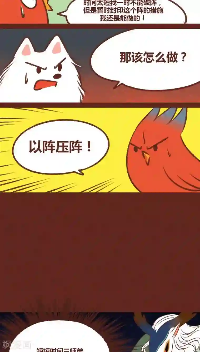 神兽退散第37话 游鱼