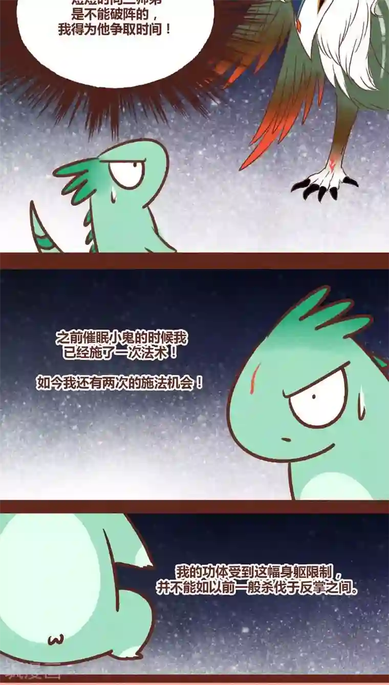 神兽退散第37话 游鱼