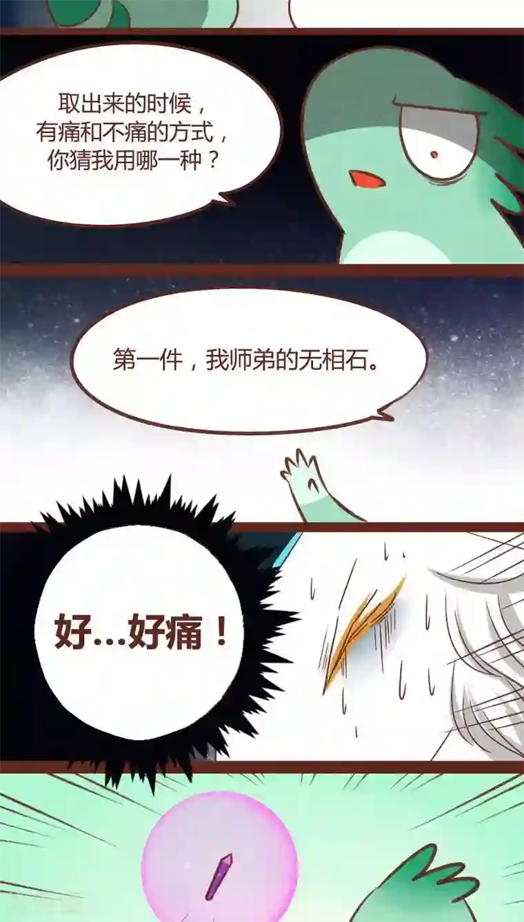 神兽退散第38话 心阵