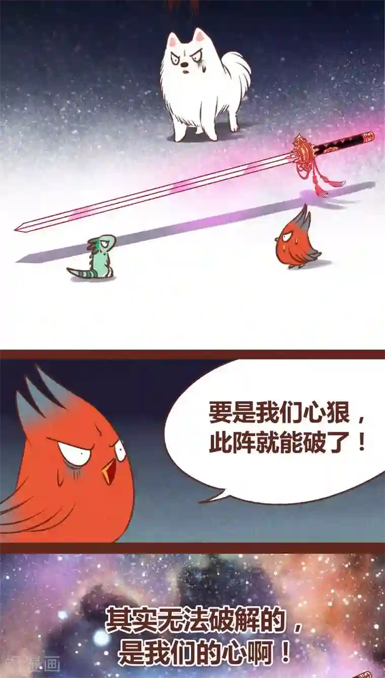 神兽退散第38话 心阵