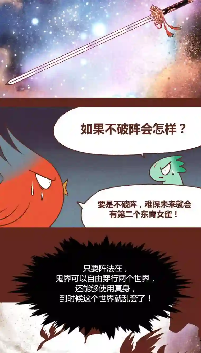 神兽退散第38话 心阵