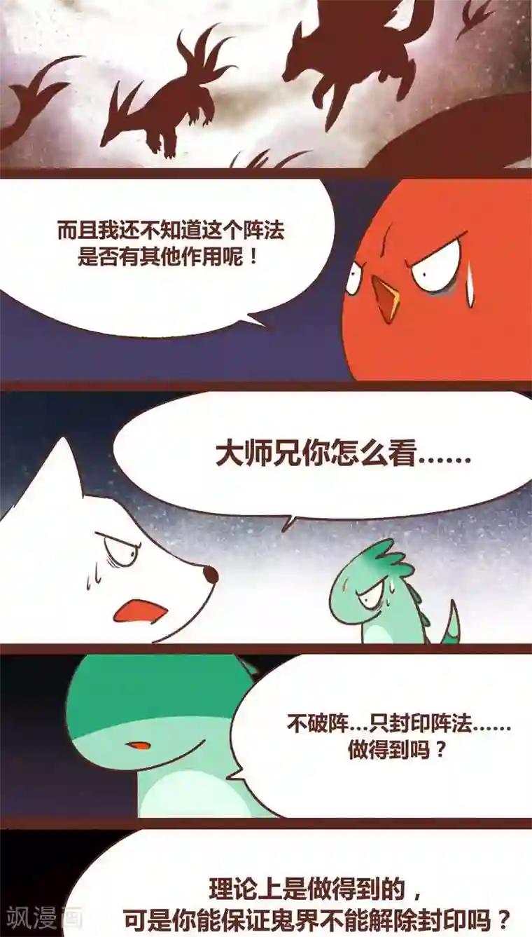 神兽退散第38话 心阵