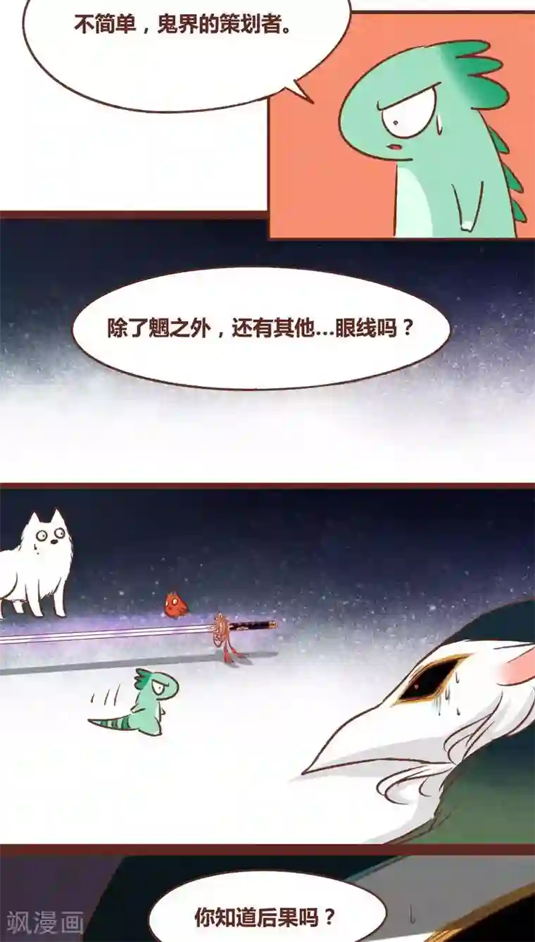 神兽退散第38话 心阵