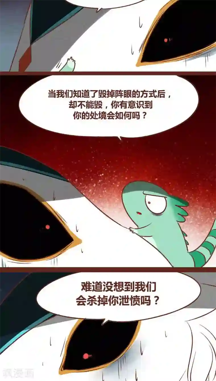 神兽退散第38话 心阵