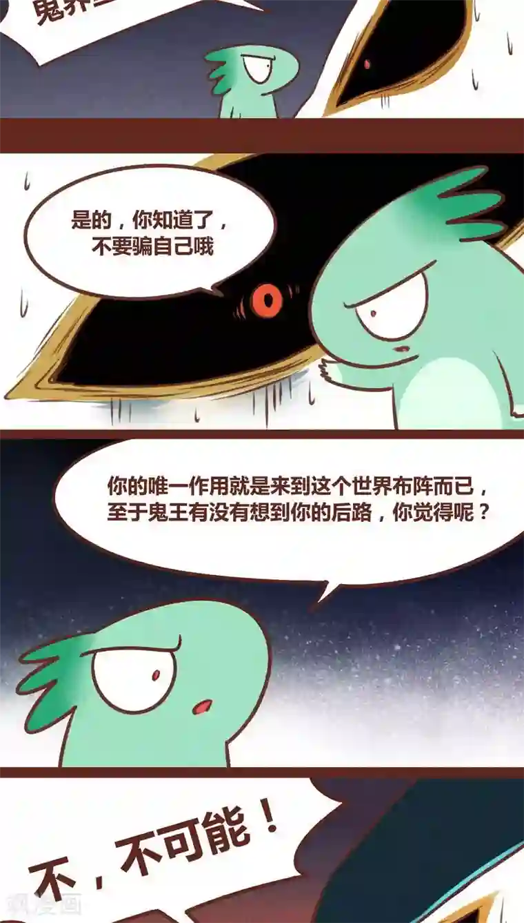 神兽退散第38话 心阵