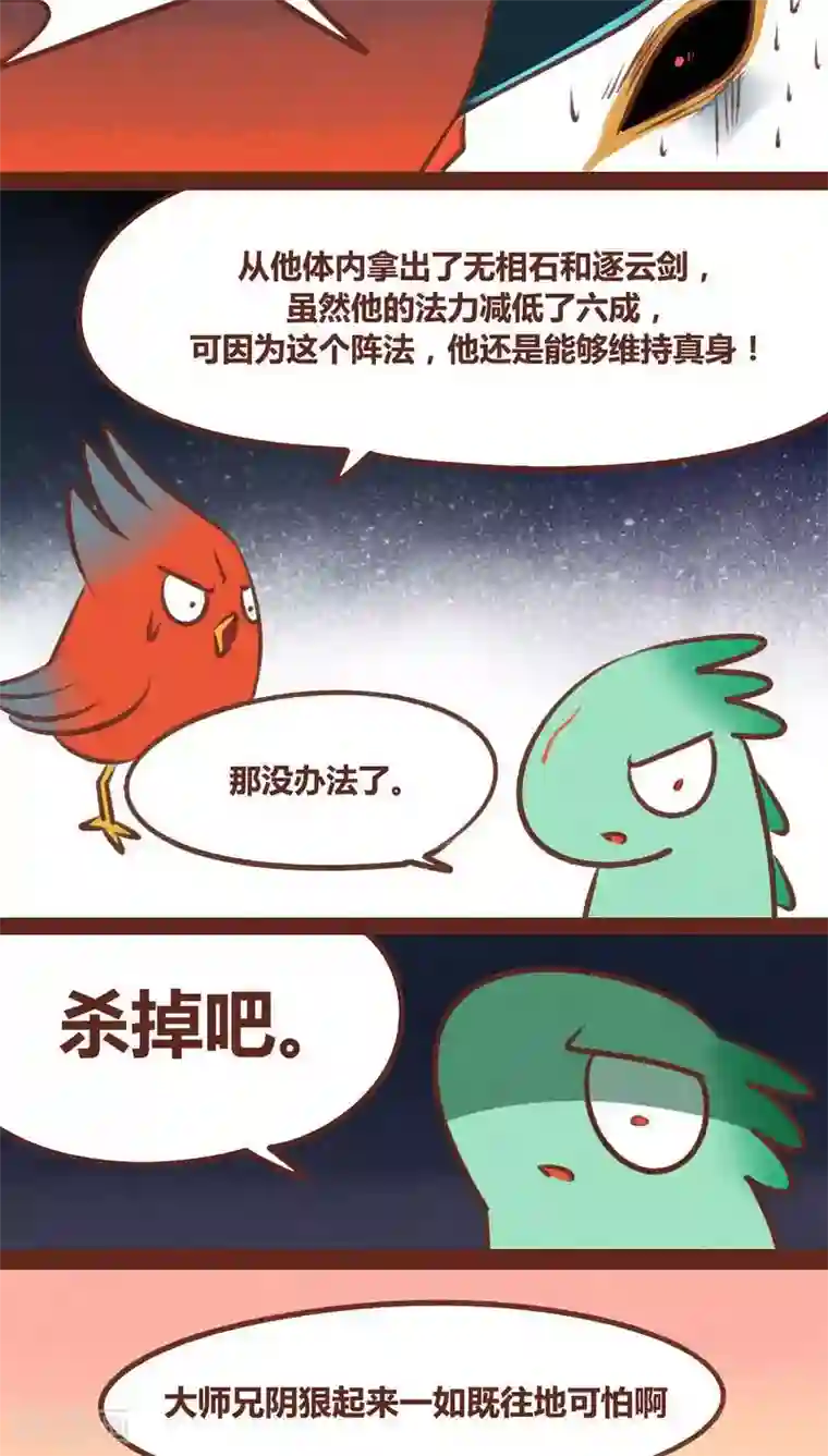 神兽退散第38话 心阵