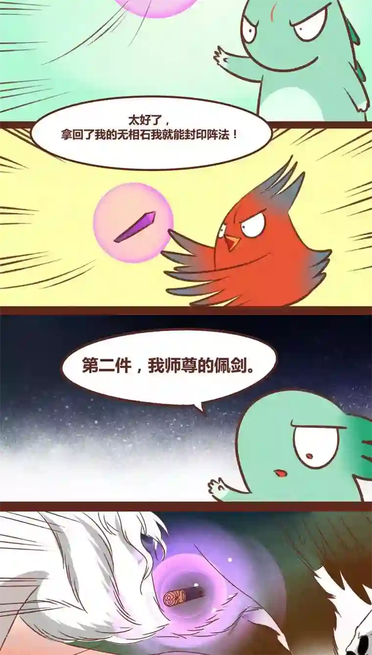 神兽退散第38话 心阵