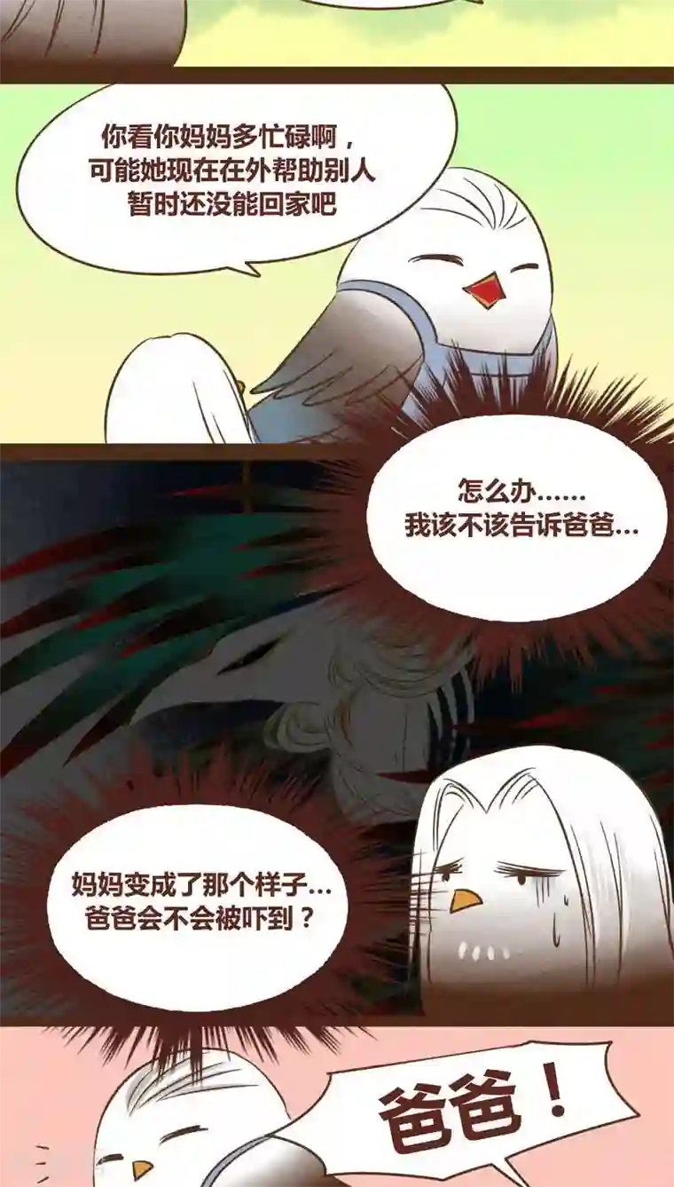 神兽退散第38话 心阵