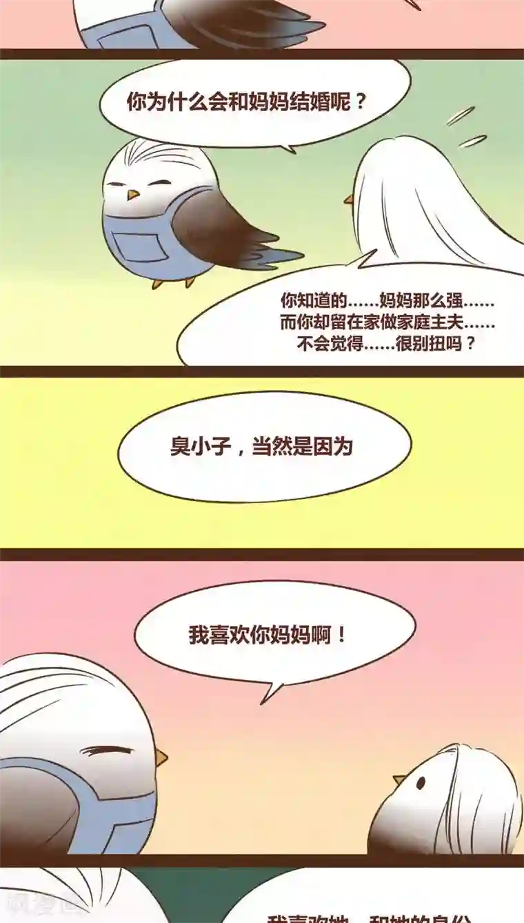 神兽退散第38话 心阵