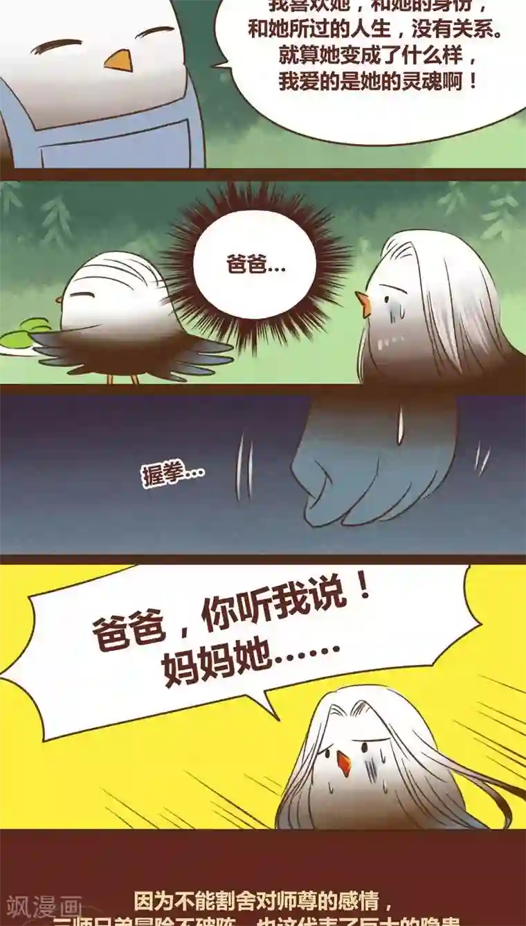 神兽退散第38话 心阵