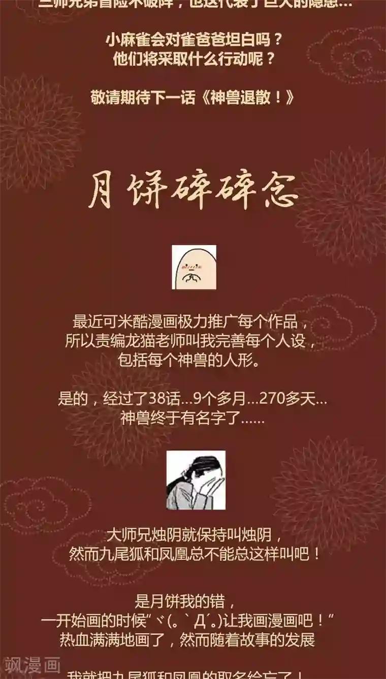 神兽退散第38话 心阵