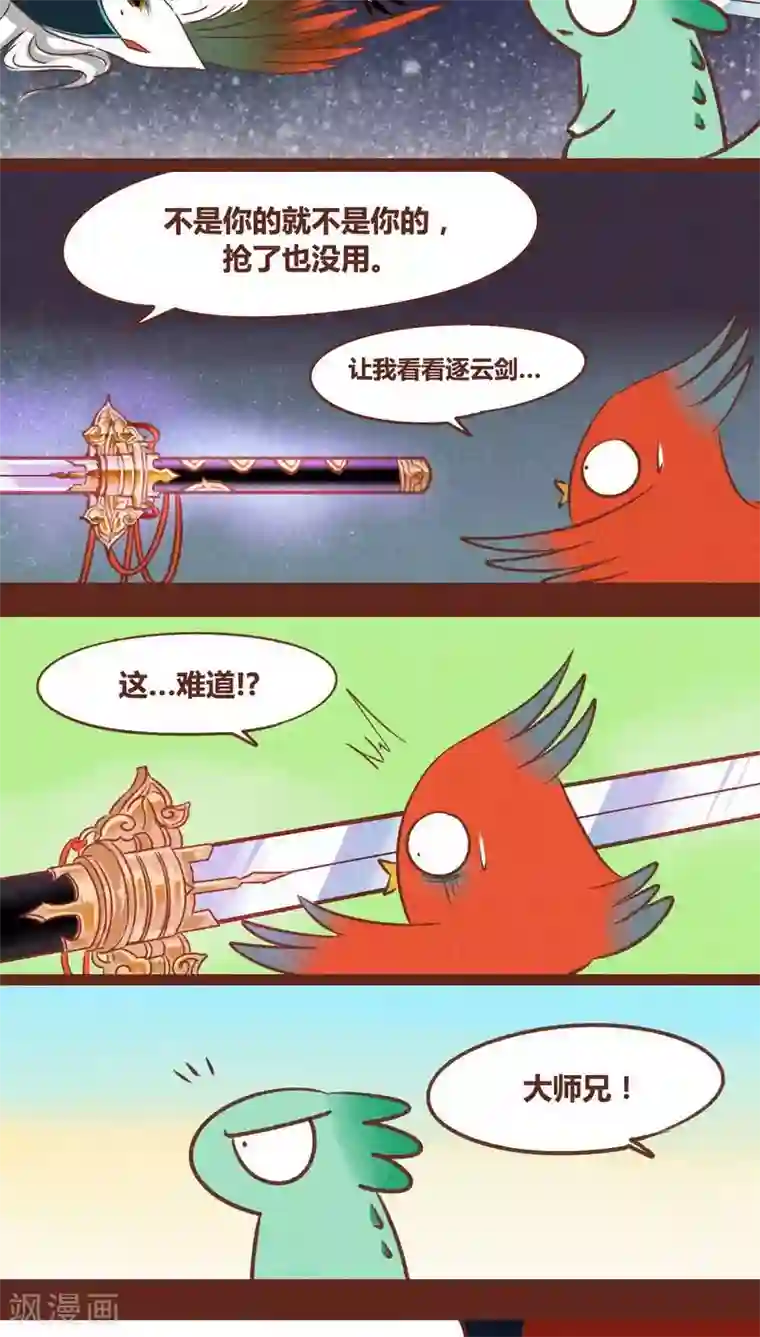 神兽退散第38话 心阵