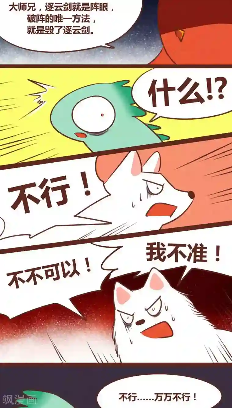 神兽退散第38话 心阵