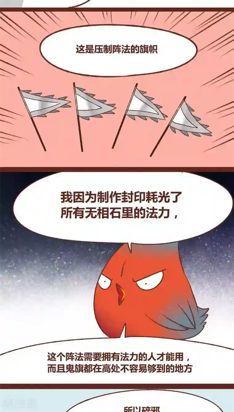 神兽退散第39话 封阵