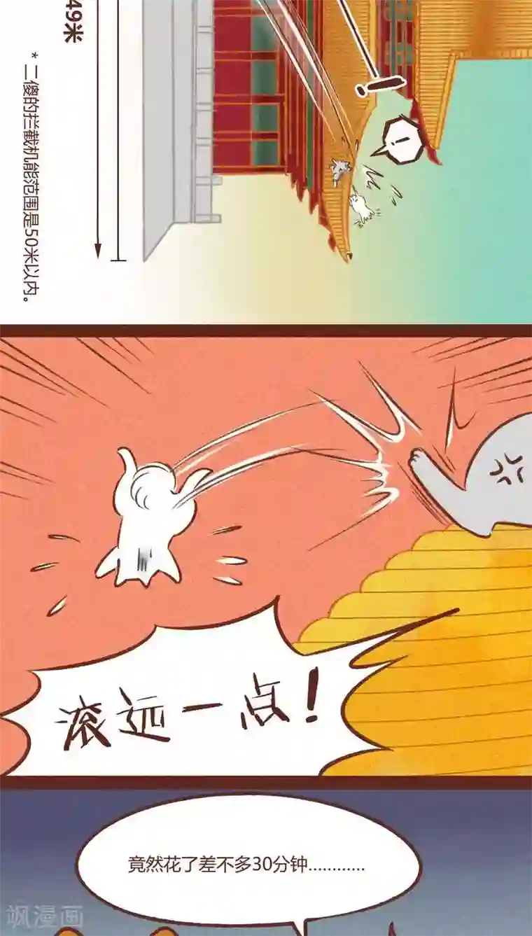 神兽退散第39话 封阵