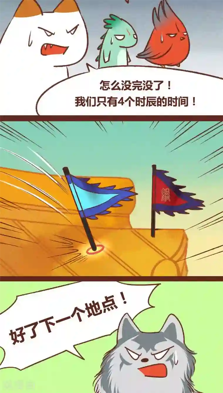 神兽退散第39话 封阵