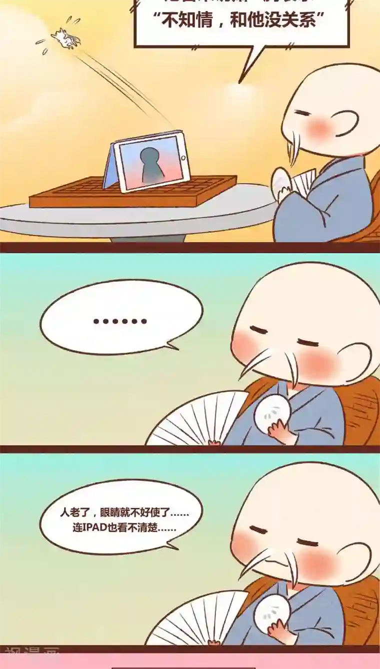 神兽退散第39话 封阵