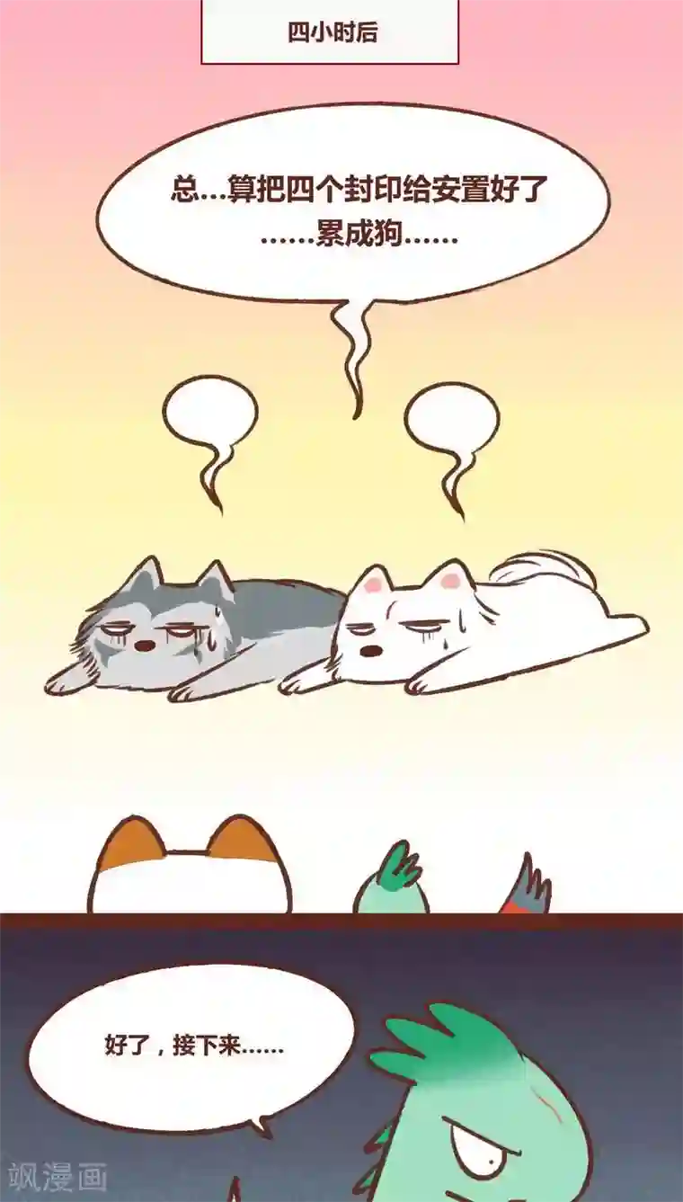 神兽退散第39话 封阵