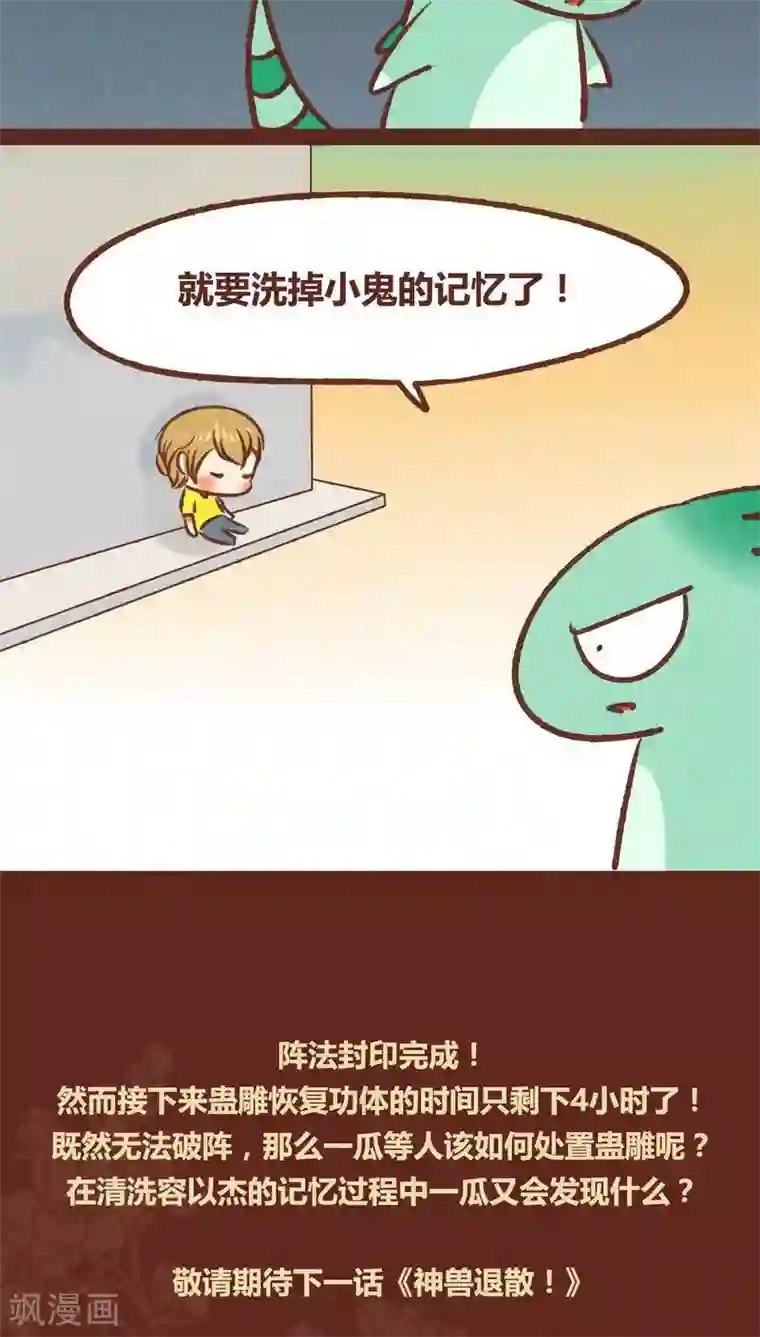 神兽退散第39话 封阵