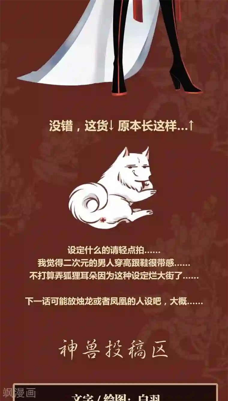 神兽退散第39话 封阵