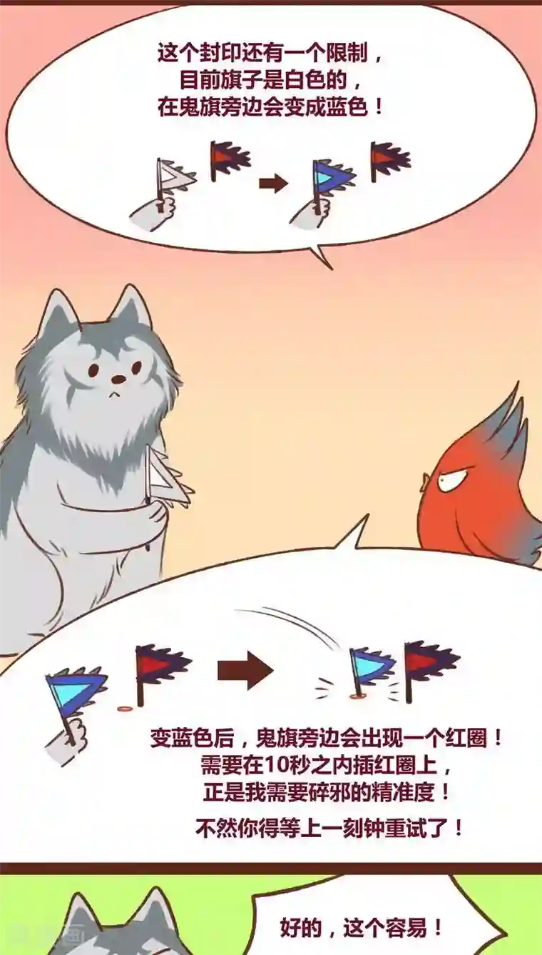 神兽退散第39话 封阵