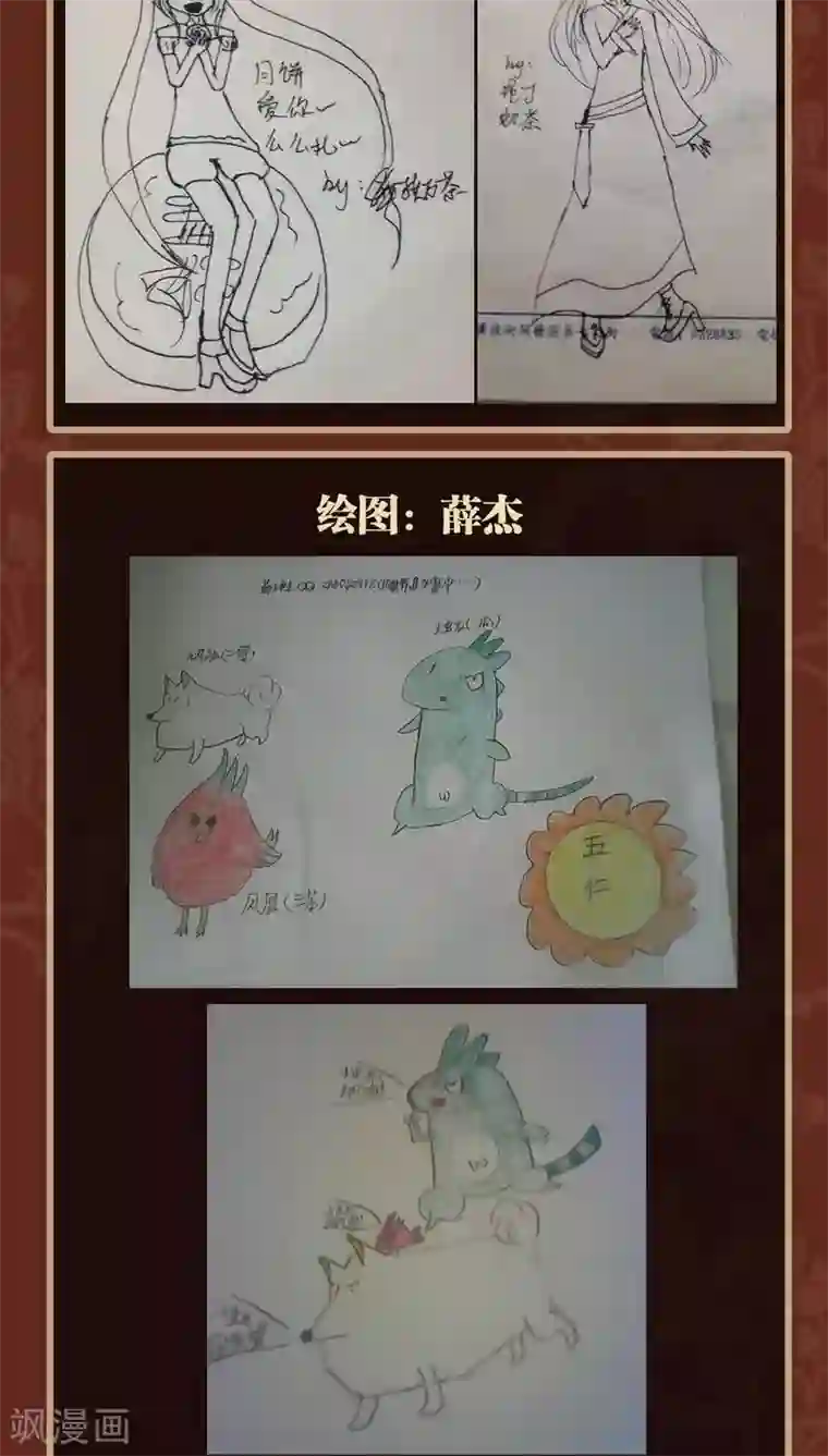 神兽退散第39话 封阵