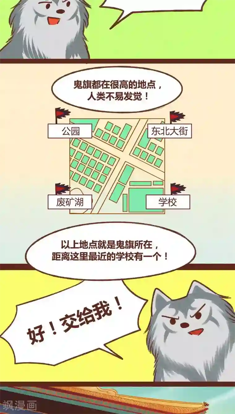 神兽退散第39话 封阵