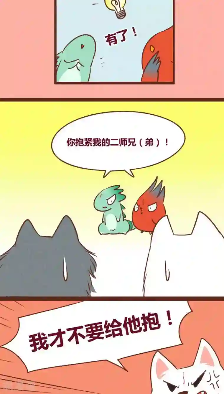 神兽退散第39话 封阵