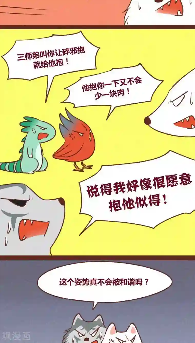 神兽退散第39话 封阵