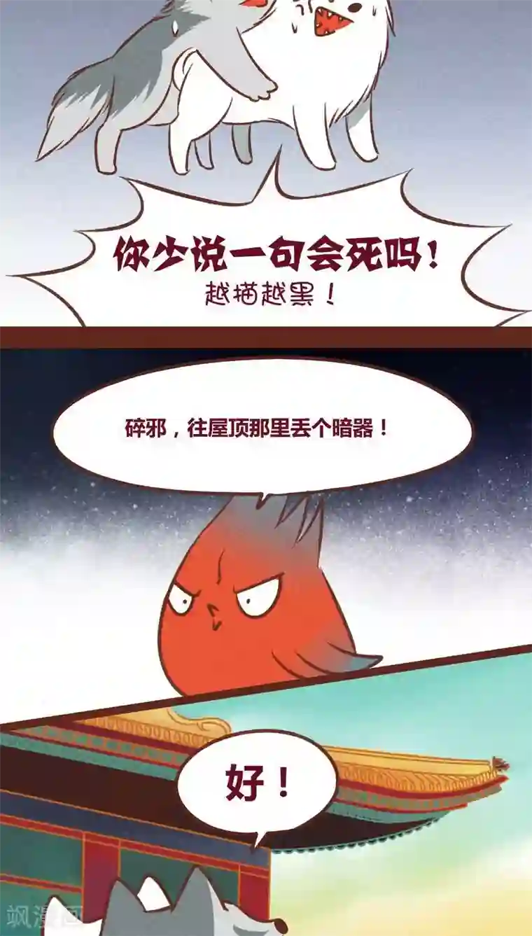 神兽退散第39话 封阵