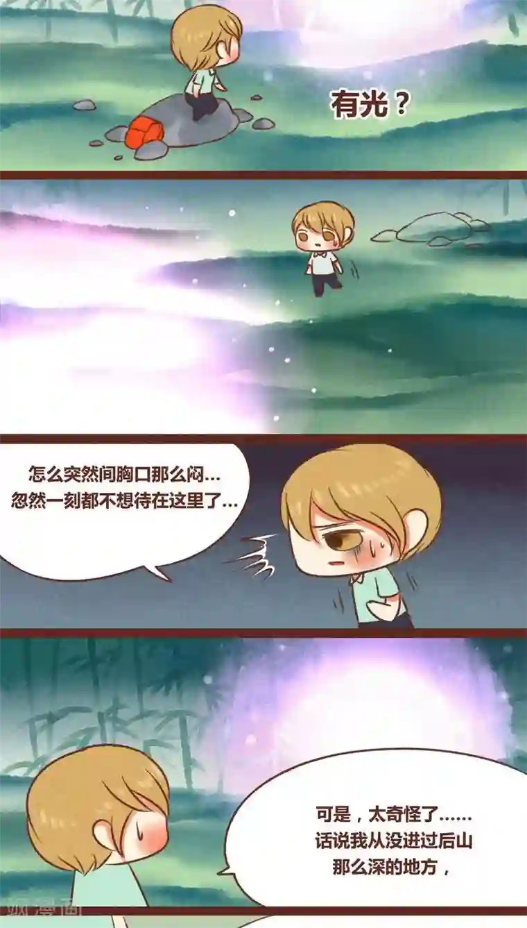 神兽退散第40话 记忆