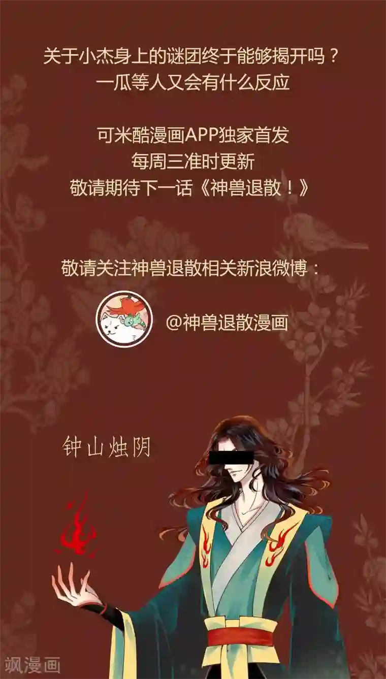 神兽退散第40话 记忆