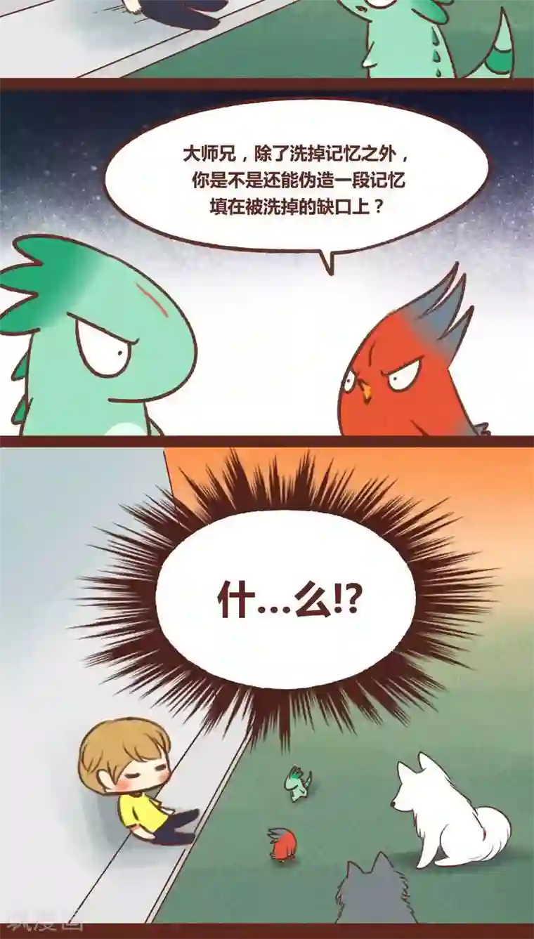 神兽退散第40话 记忆