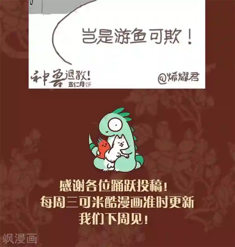 神兽退散第40话 记忆
