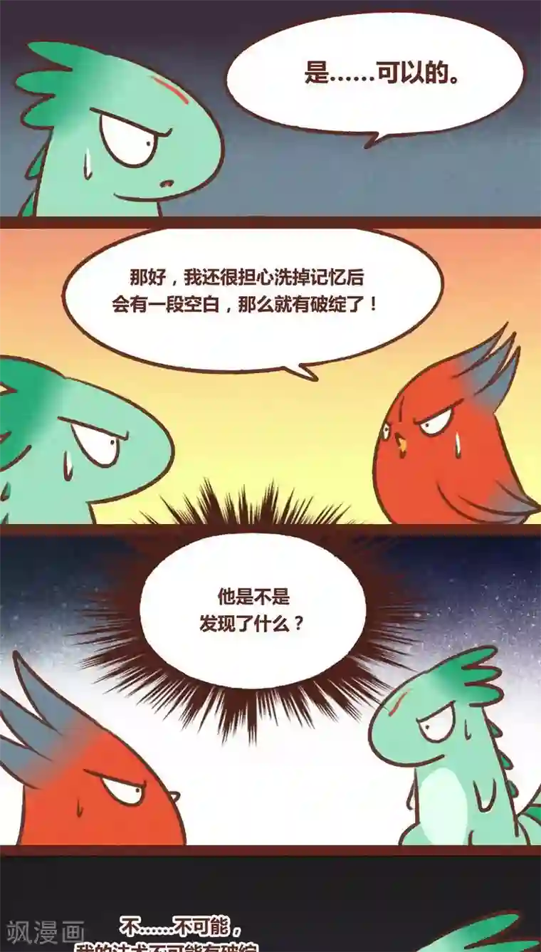神兽退散第40话 记忆