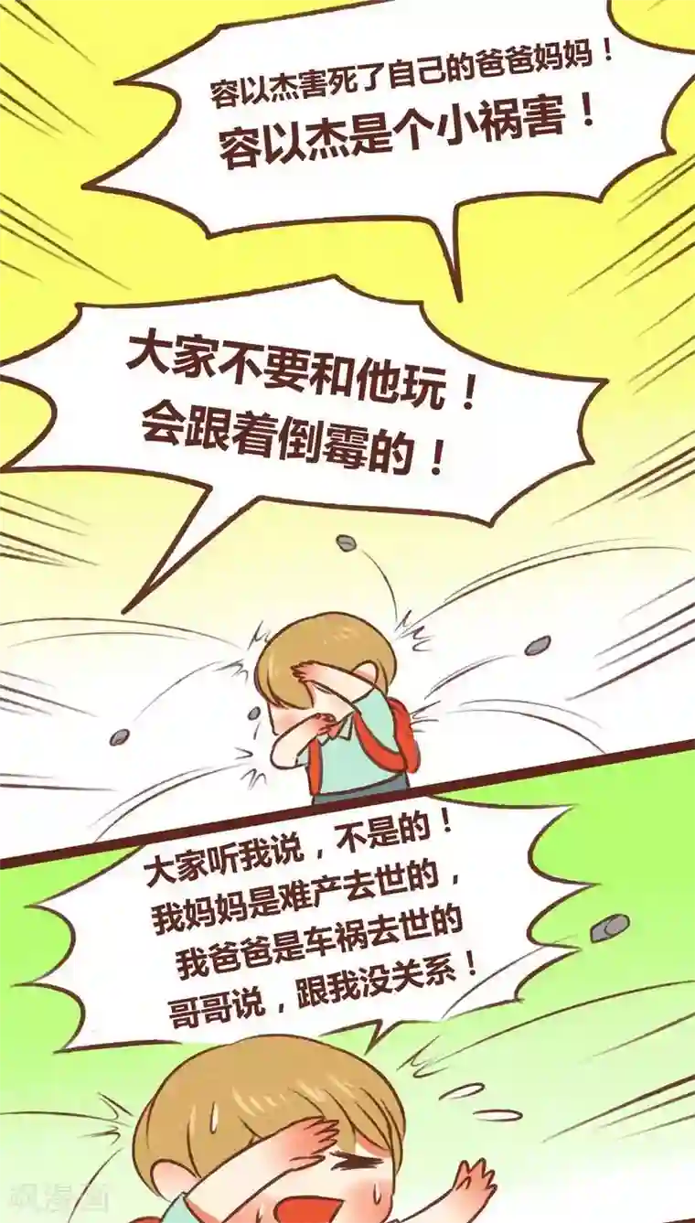 神兽退散第40话 记忆