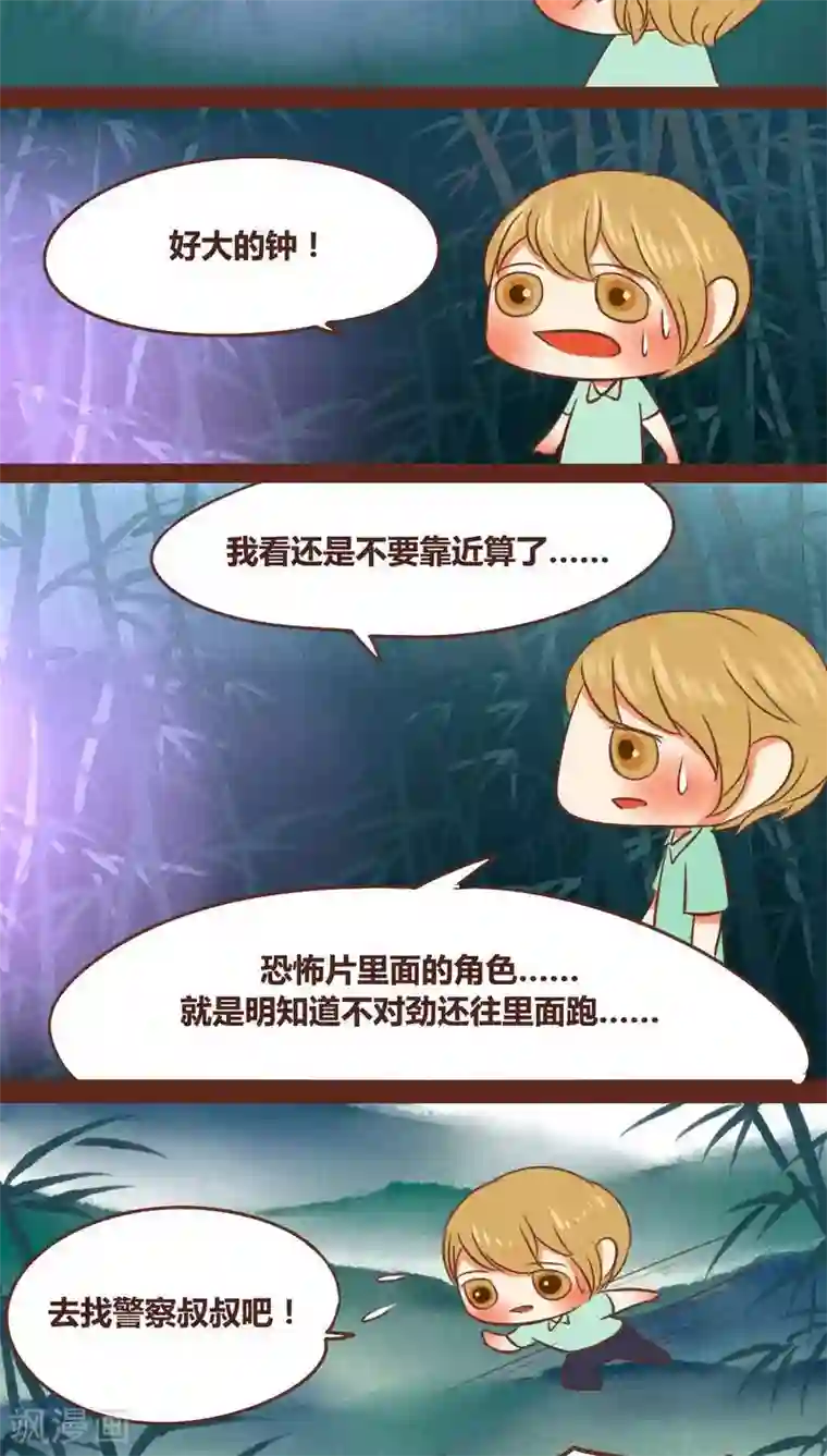 神兽退散第41话 前因