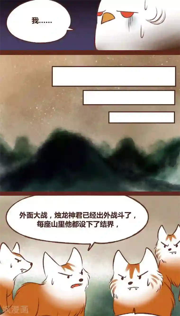 神兽退散第41话 前因
