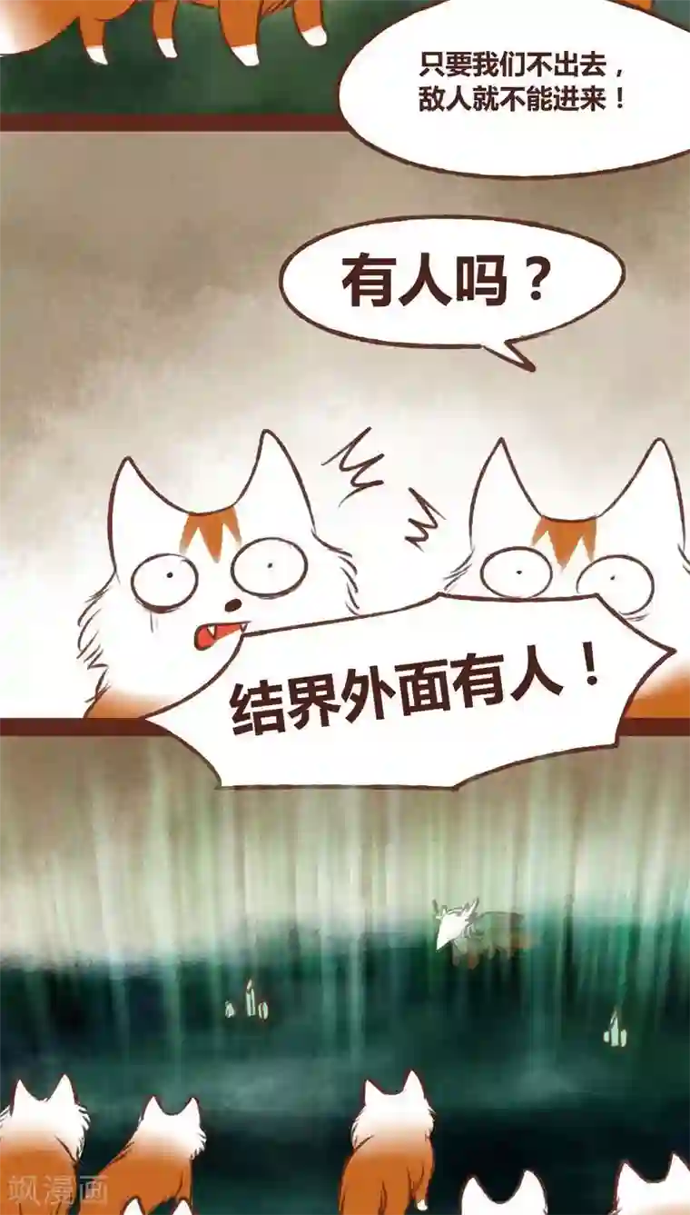 神兽退散第41话 前因
