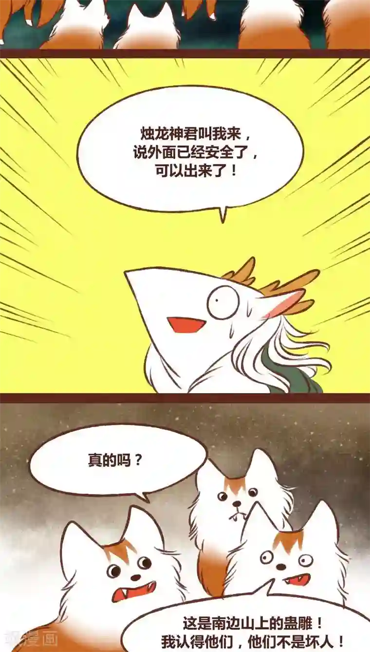 神兽退散第41话 前因