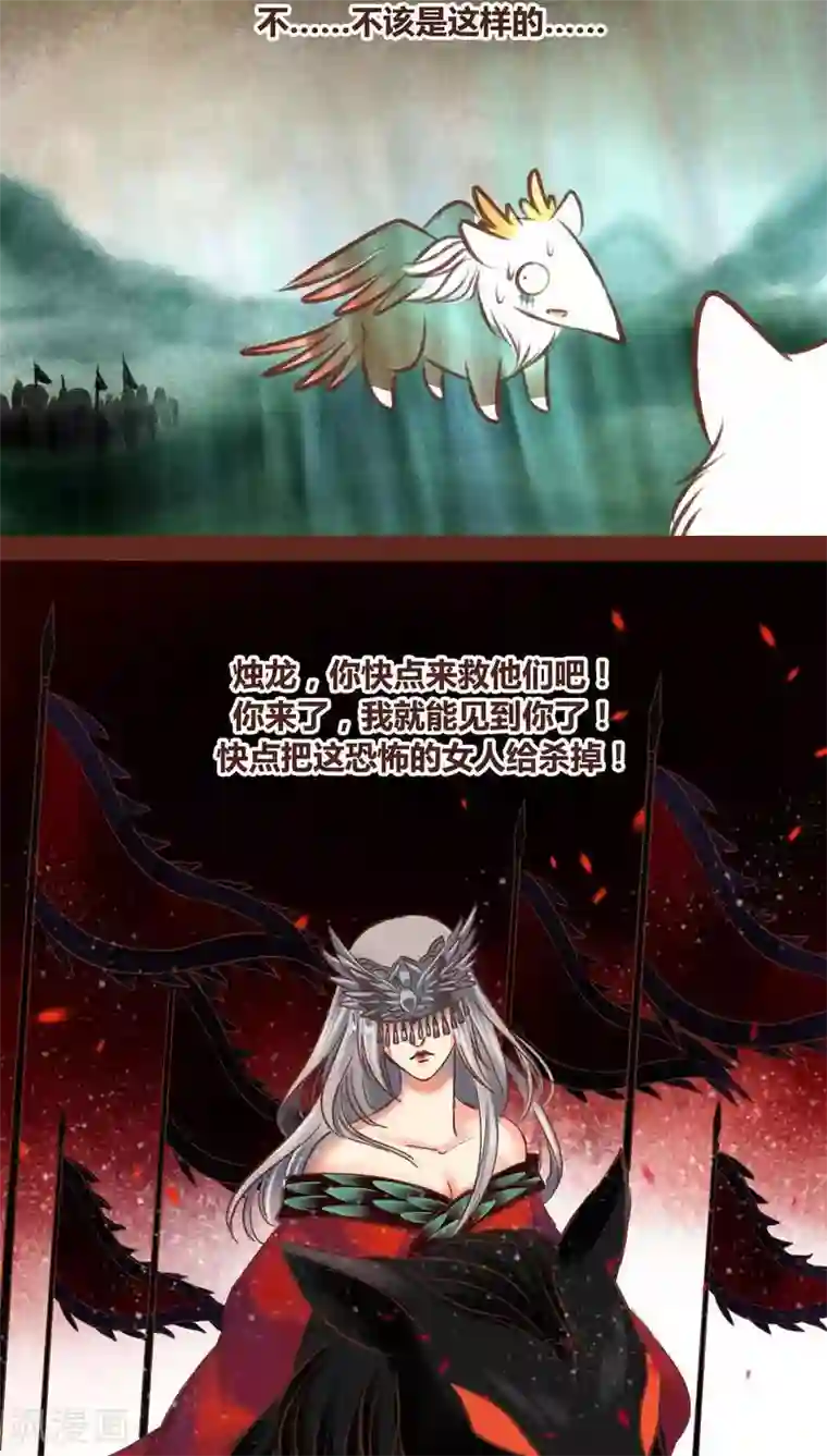 神兽退散第41话 前因