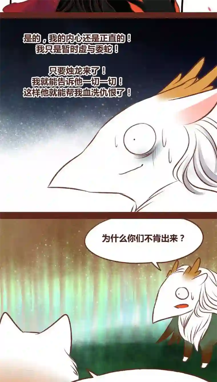 神兽退散第41话 前因