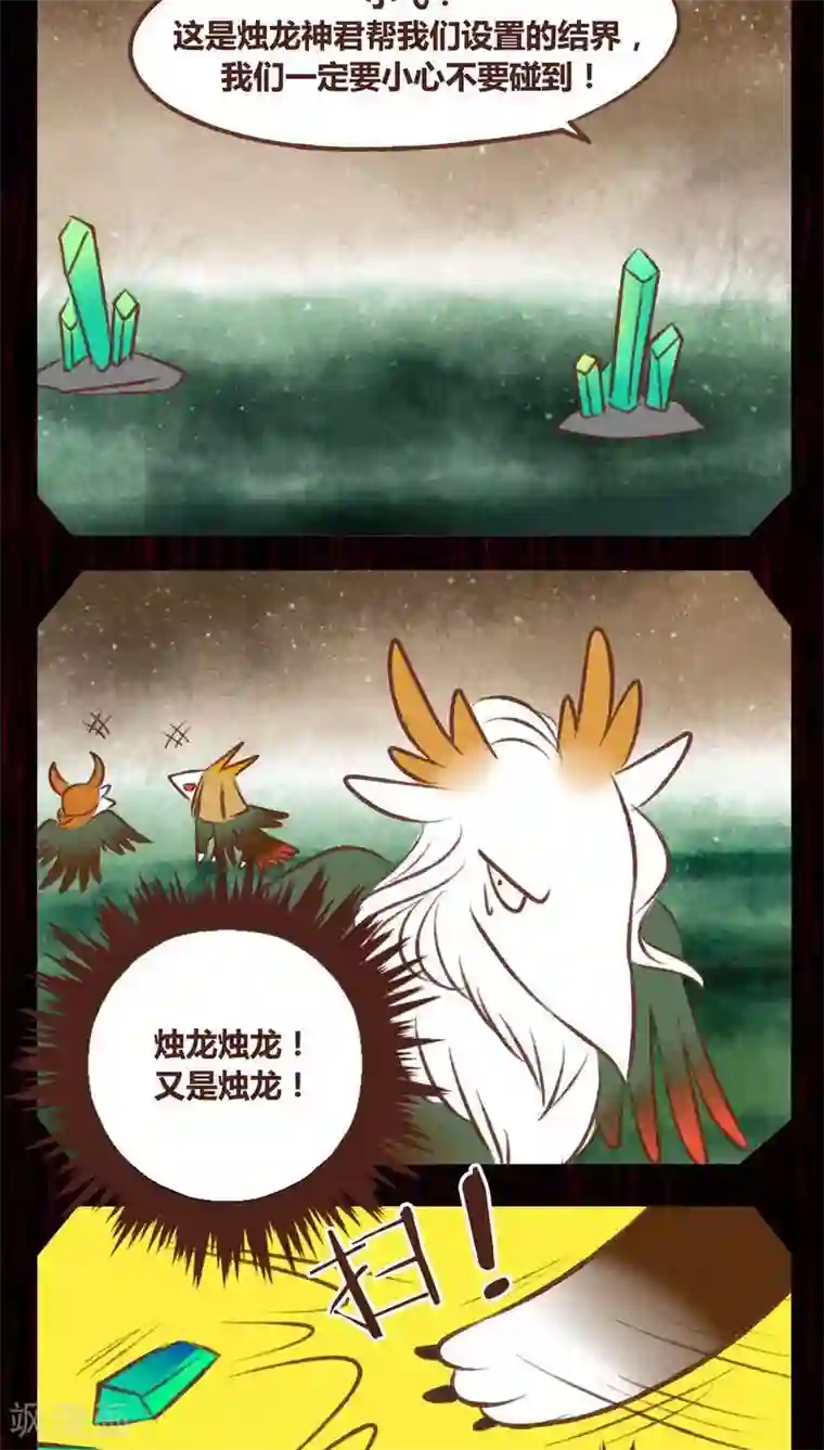 神兽退散第41话 前因