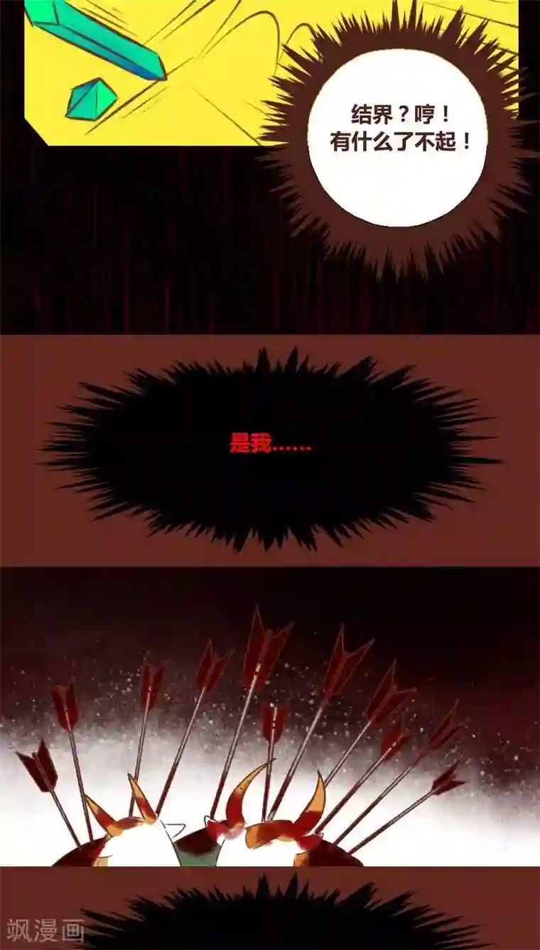 神兽退散第41话 前因