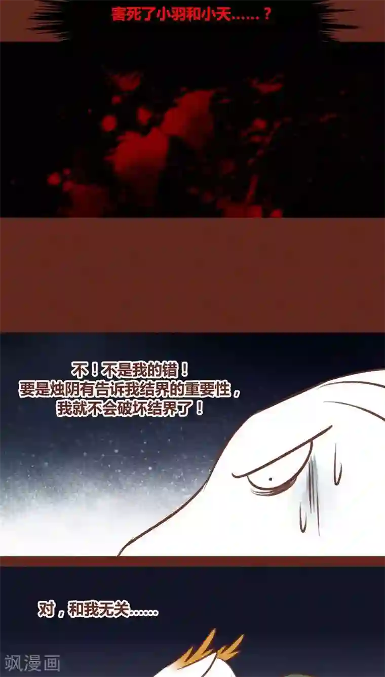 神兽退散第41话 前因