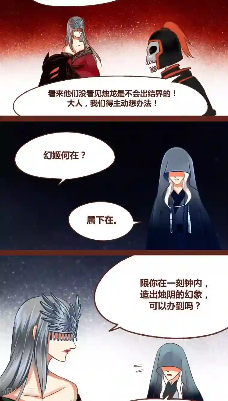 神兽退散第41话 前因