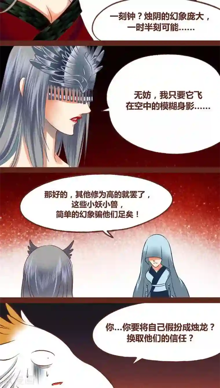 神兽退散第41话 前因