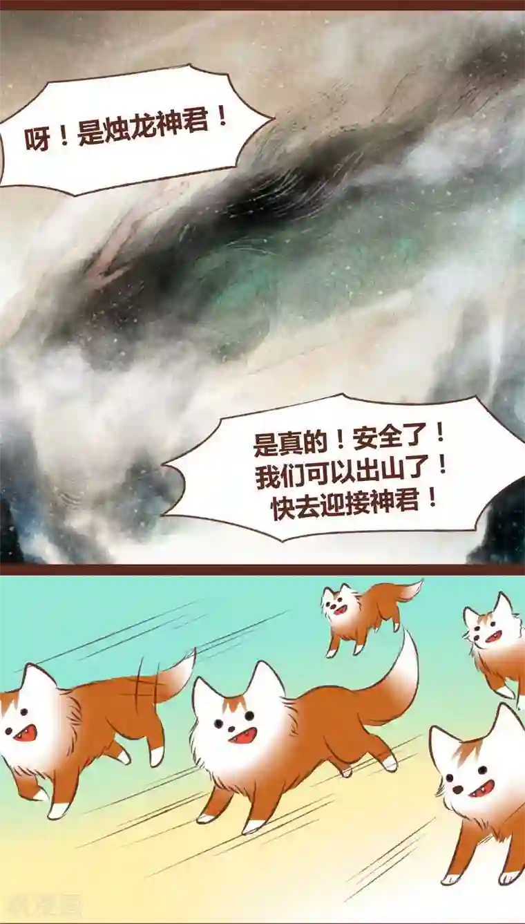 神兽退散第41话 前因