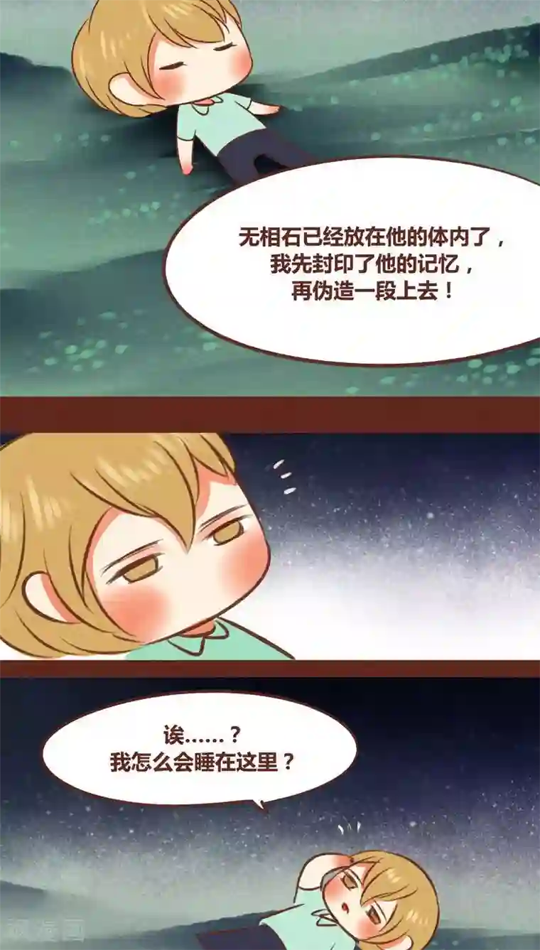 神兽退散第41话 前因