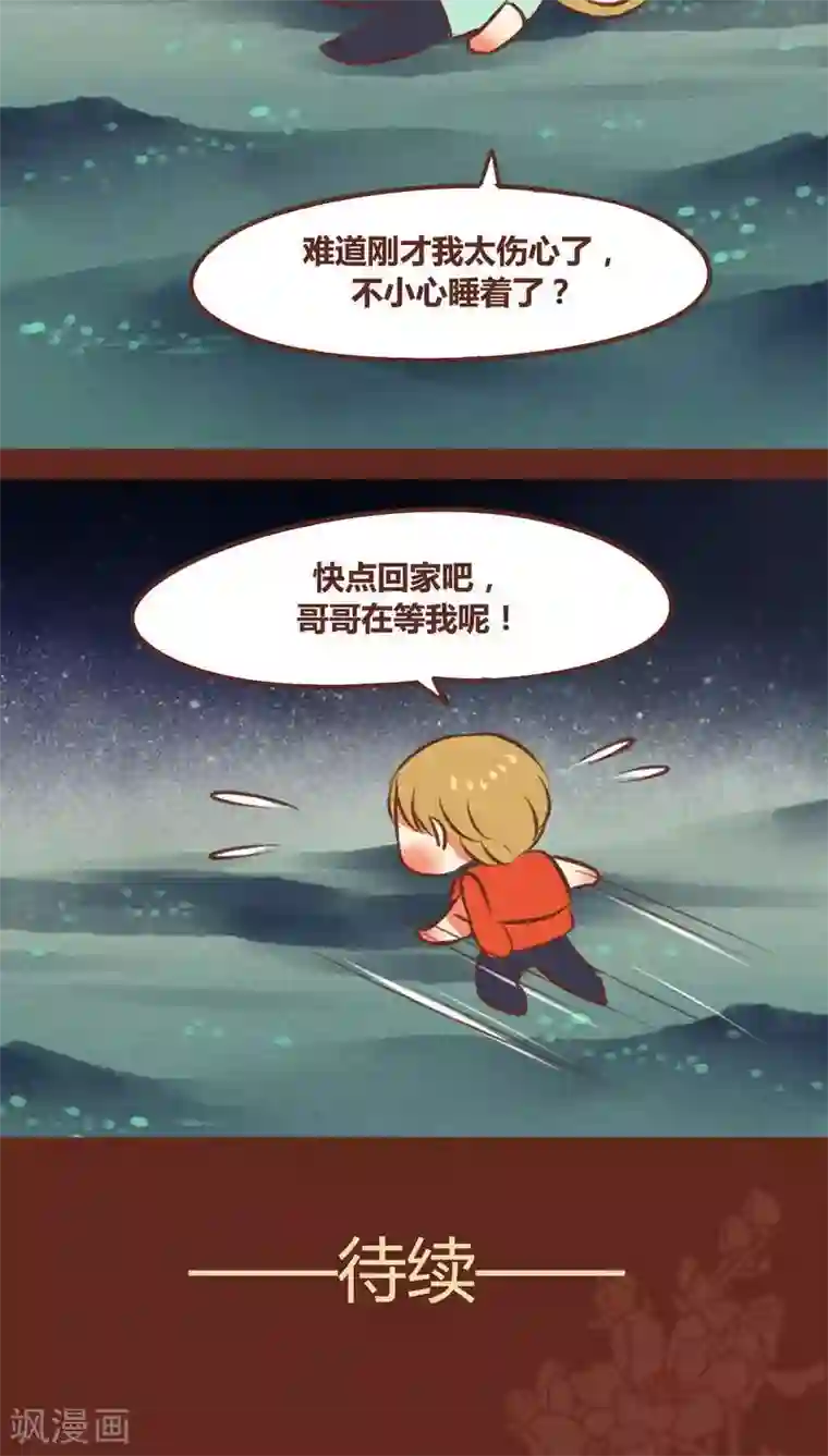 神兽退散第41话 前因